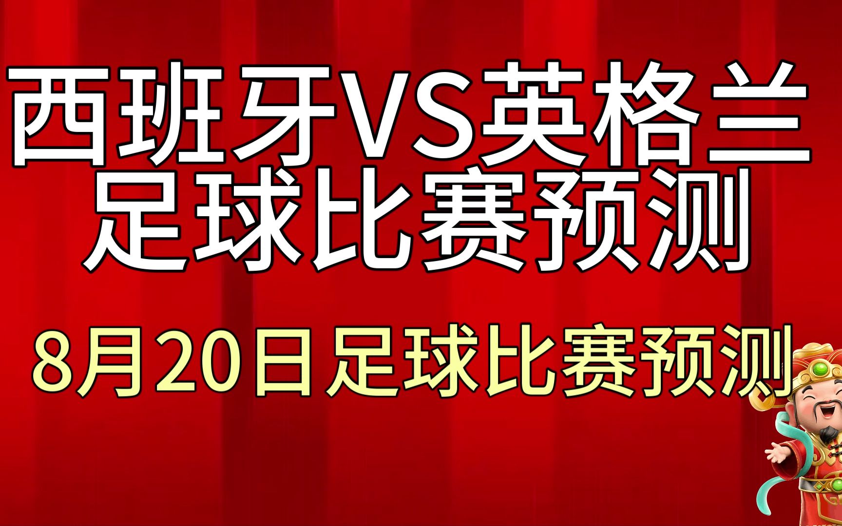 西班牙足球联赛新赛季将于下月开赛